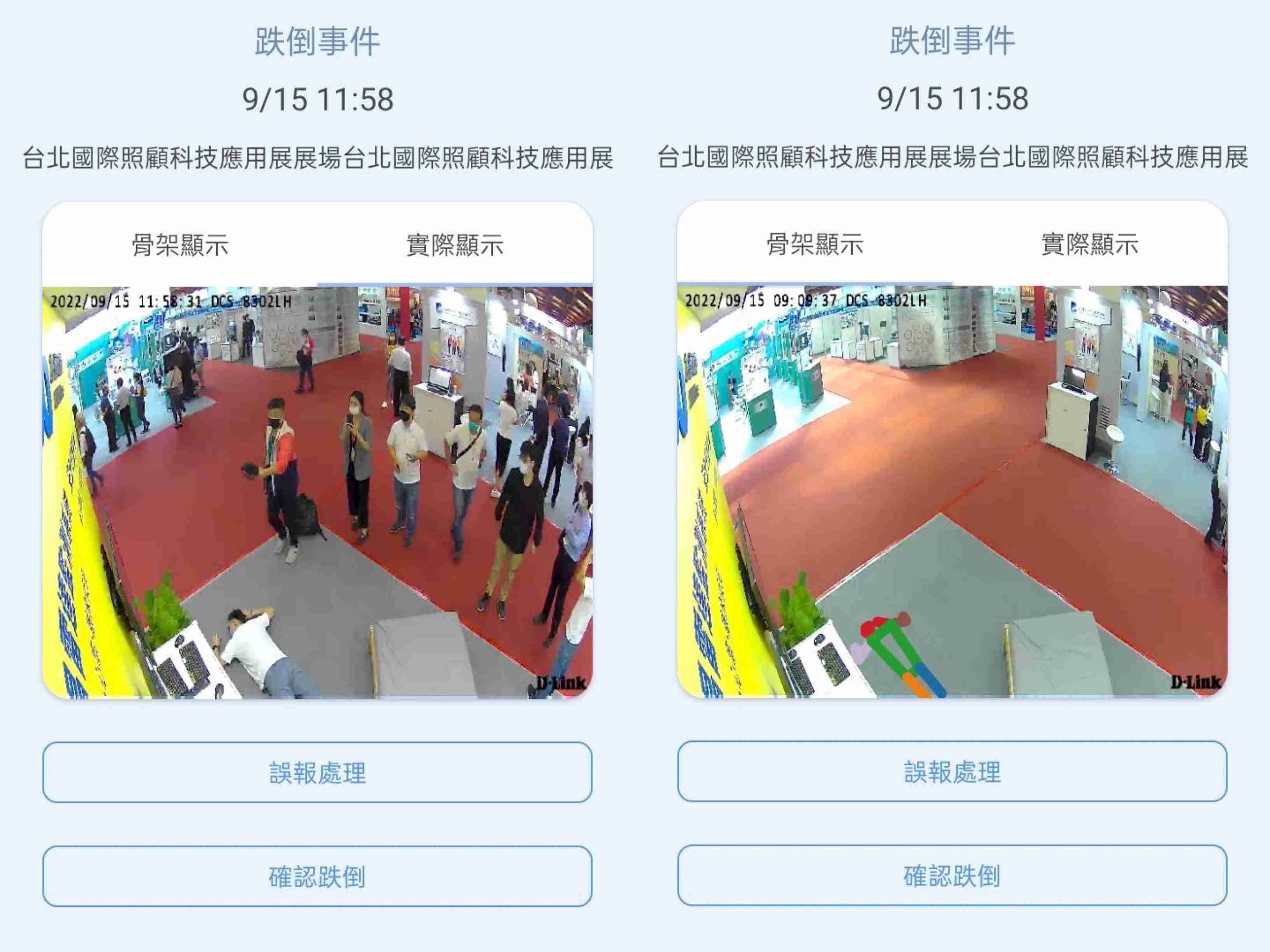 彩运网颐康「先知跌」侦测系统，，可连动「安全守护平台」进行实时预警