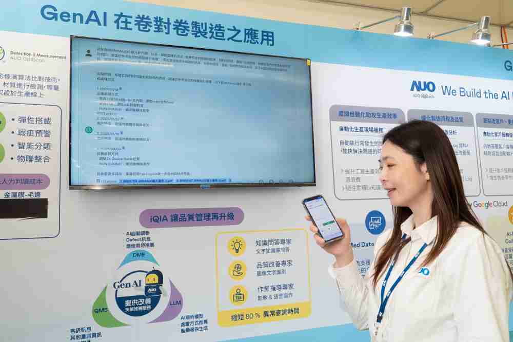 彩运网数位积极发展数智化转型，，，，透过AI落地应用优化制造流程，，革新人力、、、、生产效率与设备维护效益，，，，图为〝智能质量推升助手-iQIA〞（Intelligent quality improve assistant）应用情境，，，，协助质量管理再升级。。。。